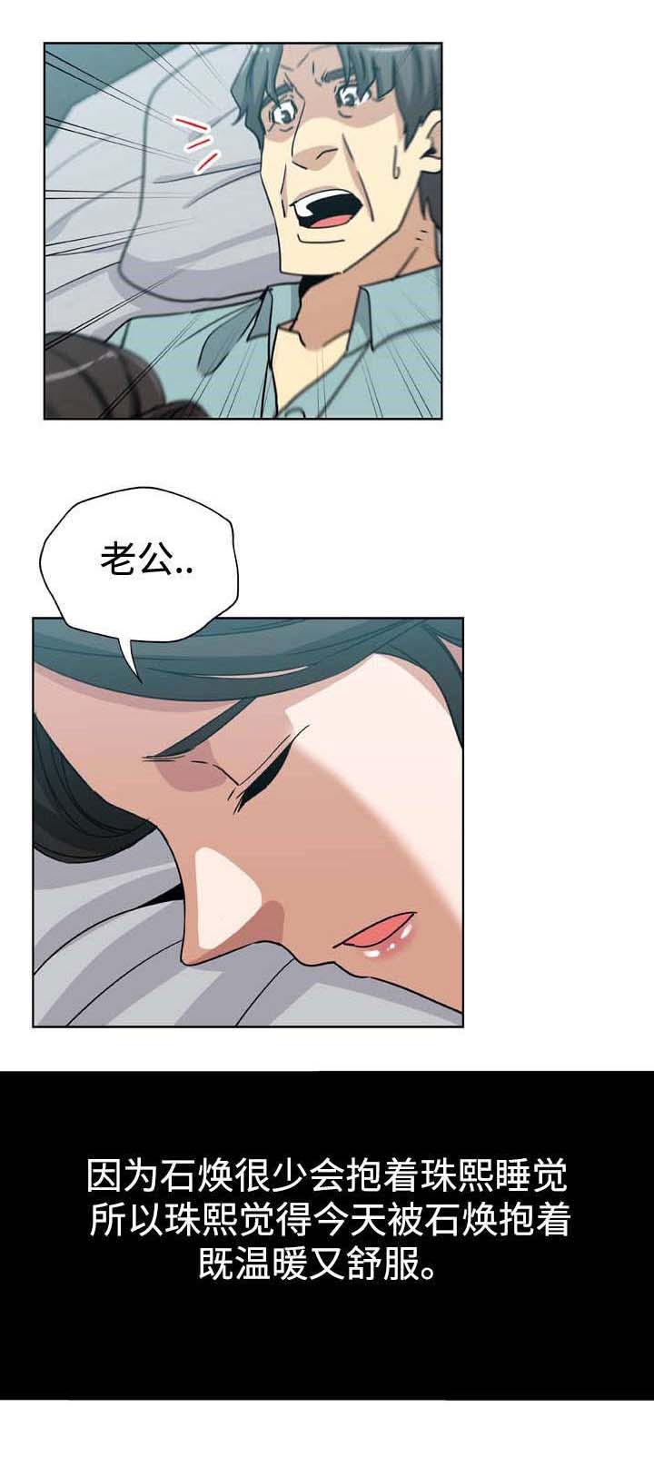 焦点对话漫画,第6章：喝醉1图