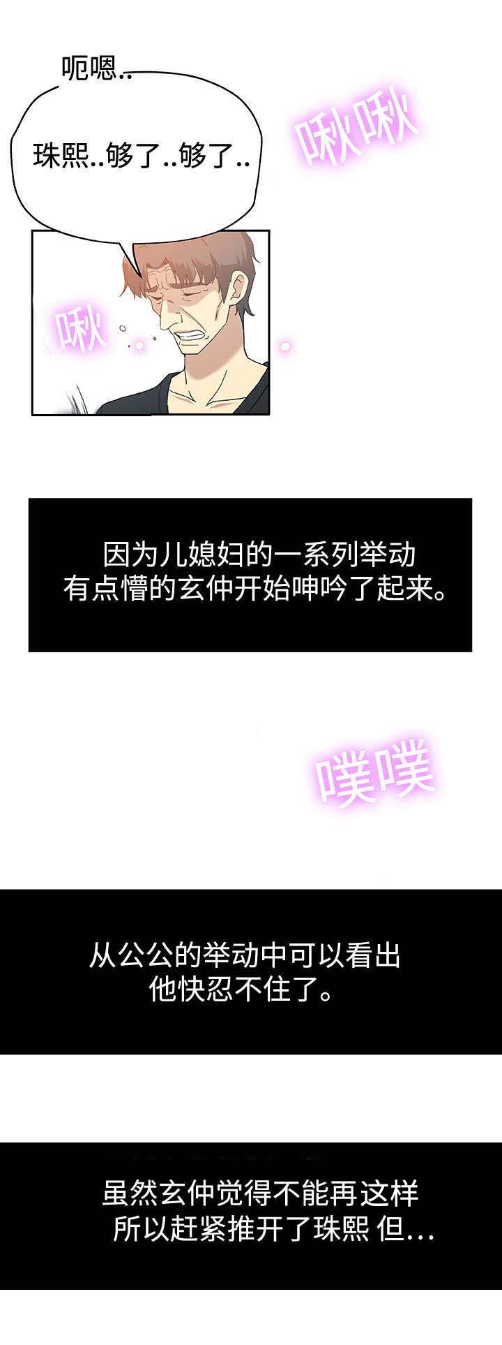 焦点对话漫画,第19章：丈夫回来4图