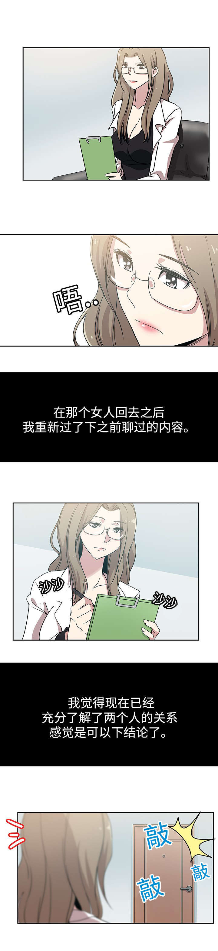 焦点对话漫画,第23章：预约5图