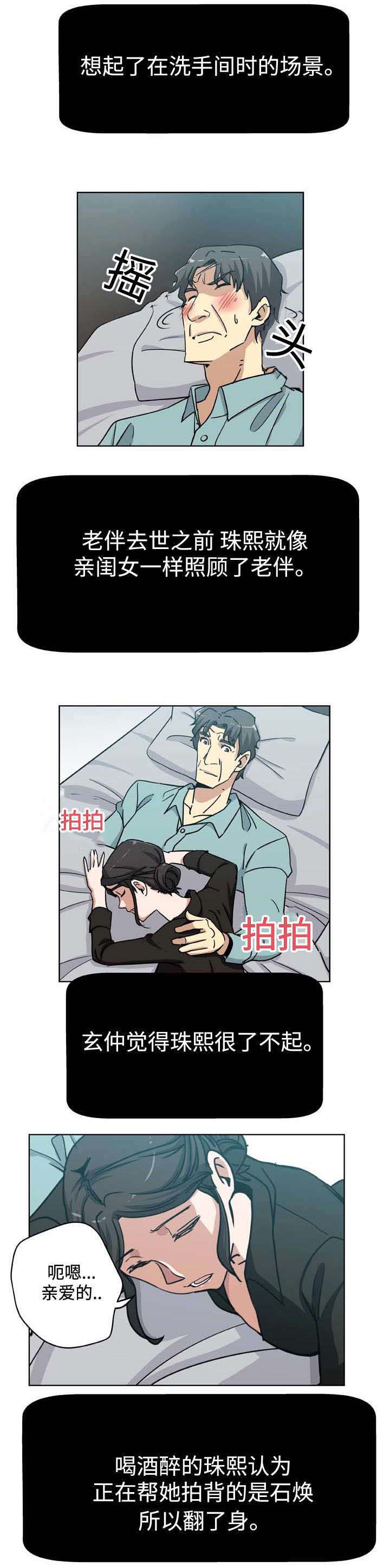 焦点对话节目完整版漫画,第5章：父爱1图