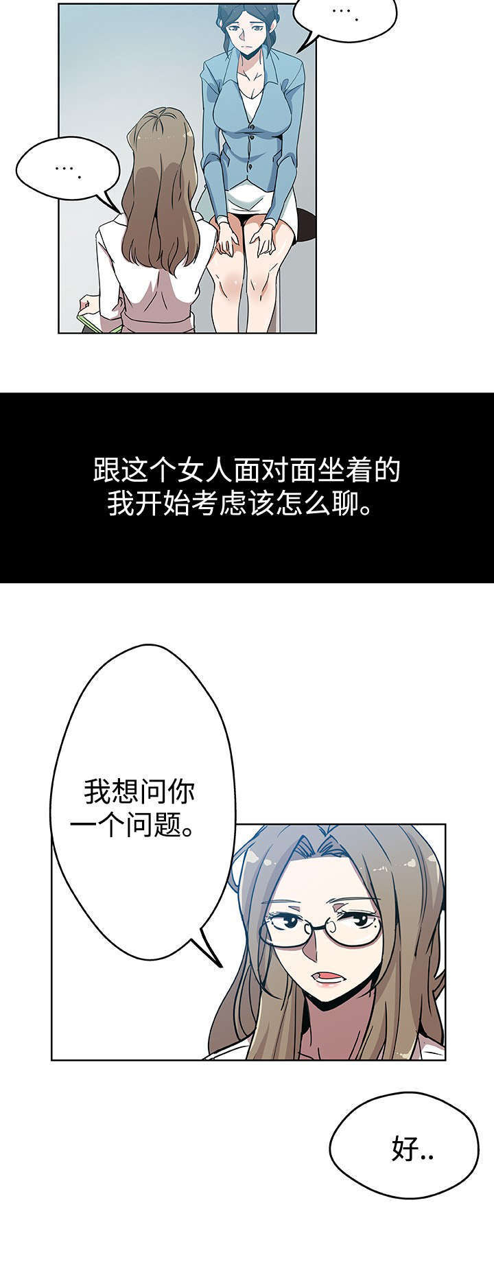 焦点对话漫画,第17章：超越想象2图