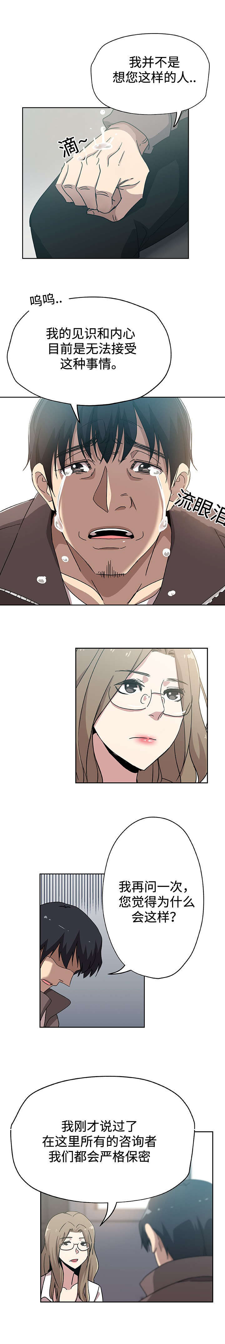 焦点对话漫画,第25章：丈夫的感受1图