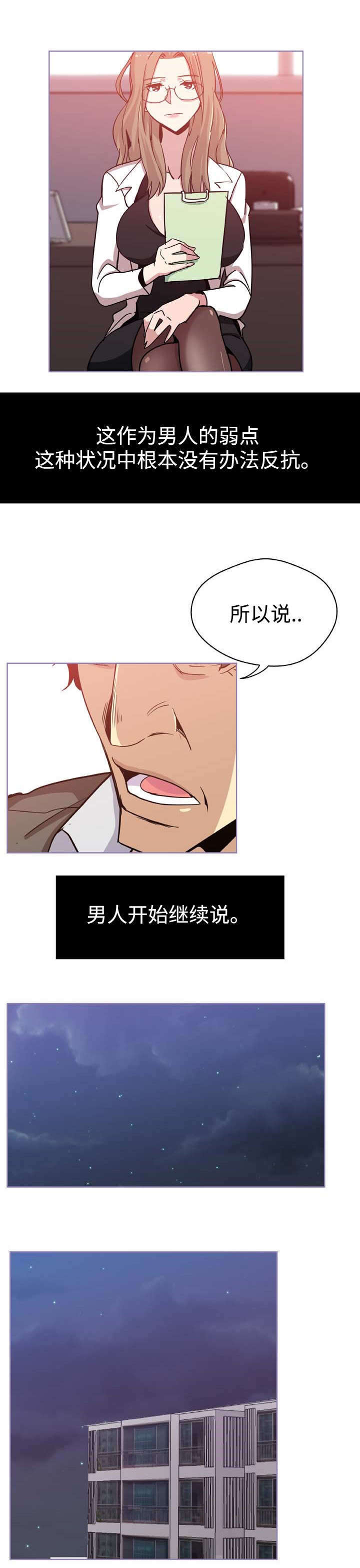 焦点访谈这句是什么意思漫画,第8章：无法反抗2图