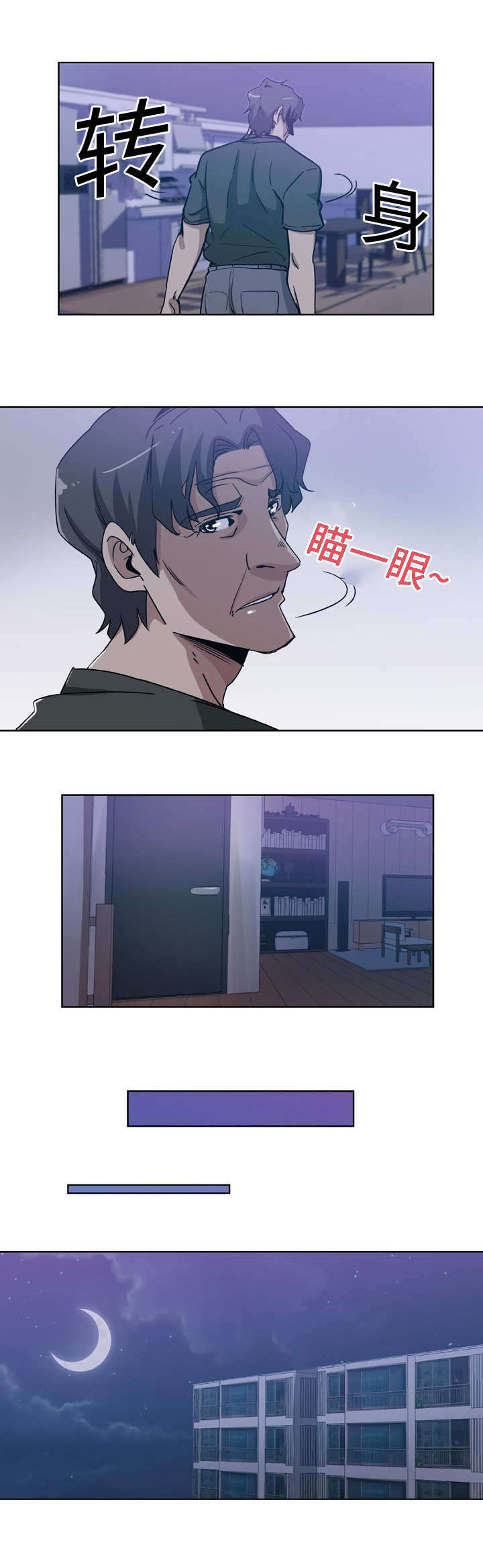 焦点对话曹竹平漫画,第3章：洗澡1图