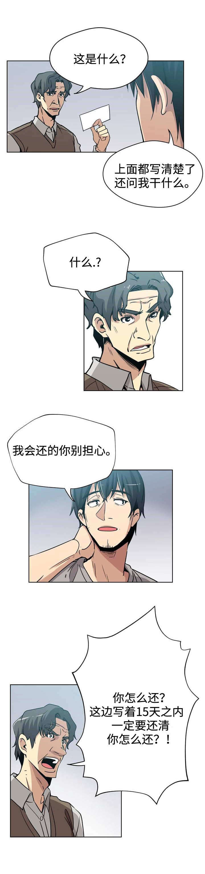 焦点对话是哪个卫视的节目漫画,第4章：卡债1图