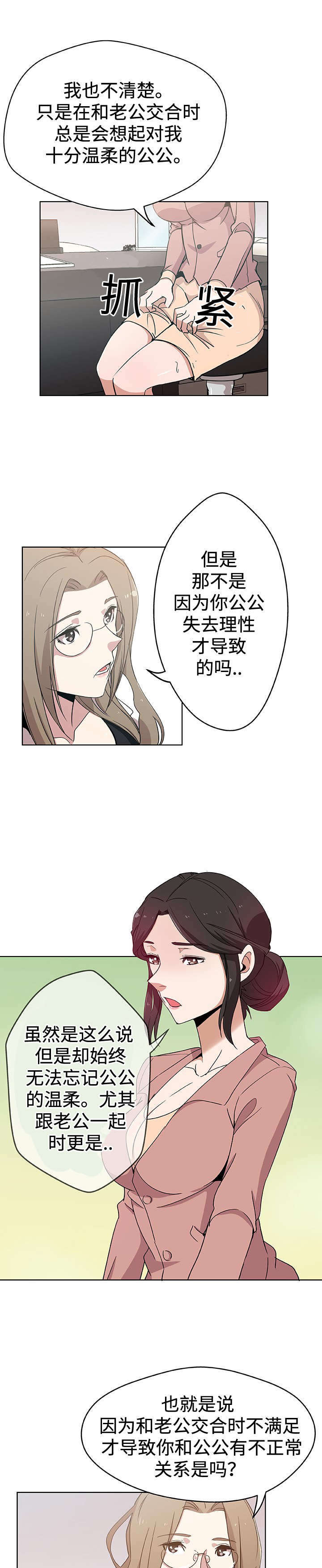 焦点对话漫画,第12章：断掉关系1图