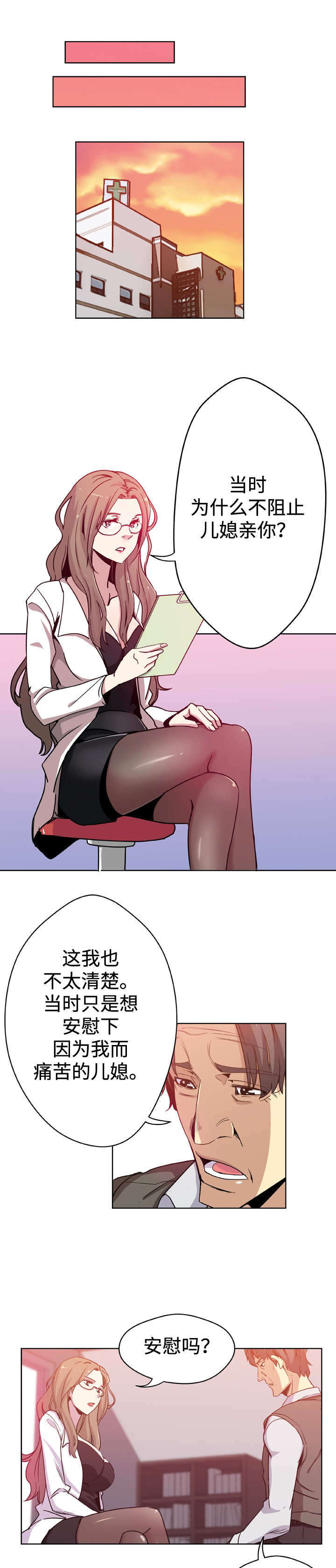 焦点对话漫画,第9章：阻止4图