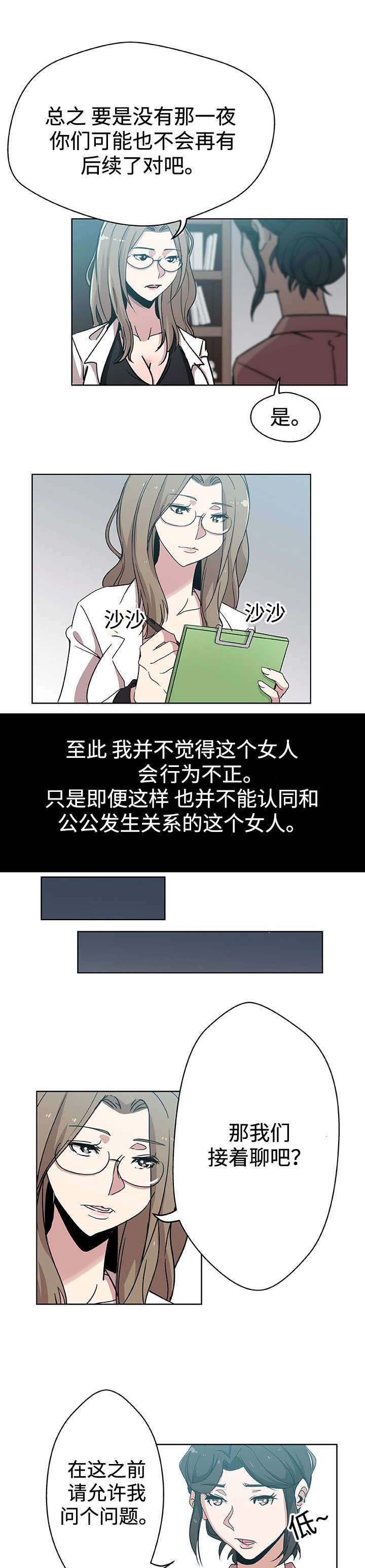 焦点对话漫画,第12章：断掉关系4图