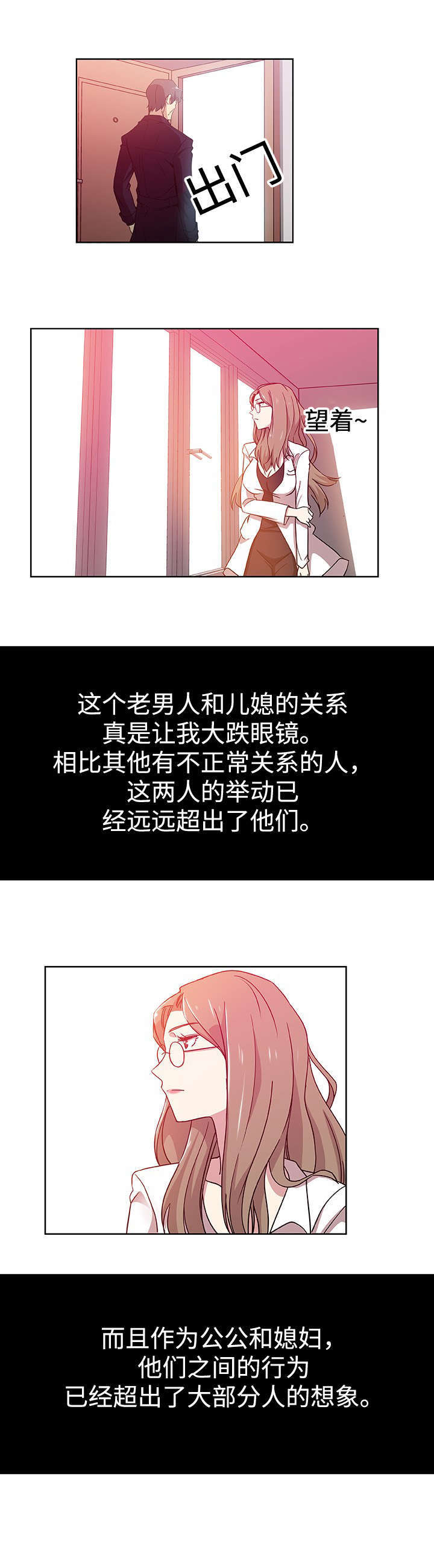 焦点对话节目完整版漫画,第17章：超越想象5图