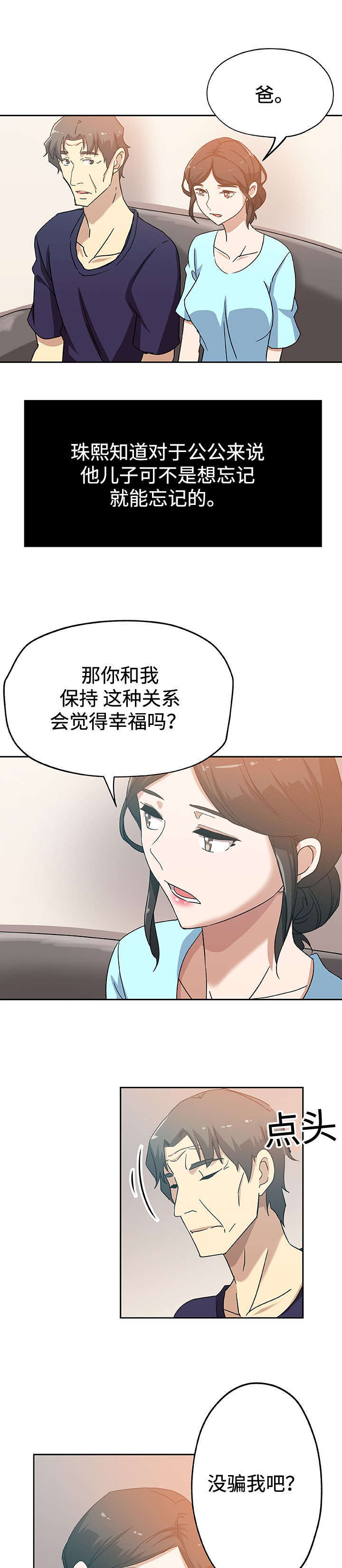 焦点对话漫画,第20章：幸福3图