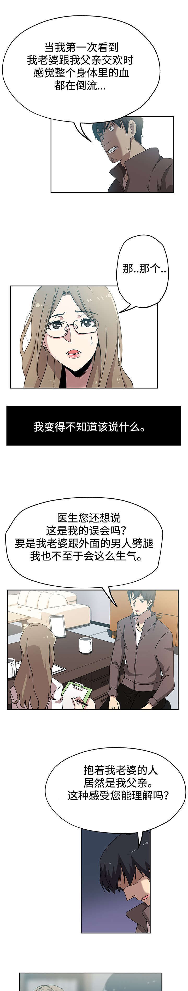 焦点对话漫画,第25章：丈夫的感受3图
