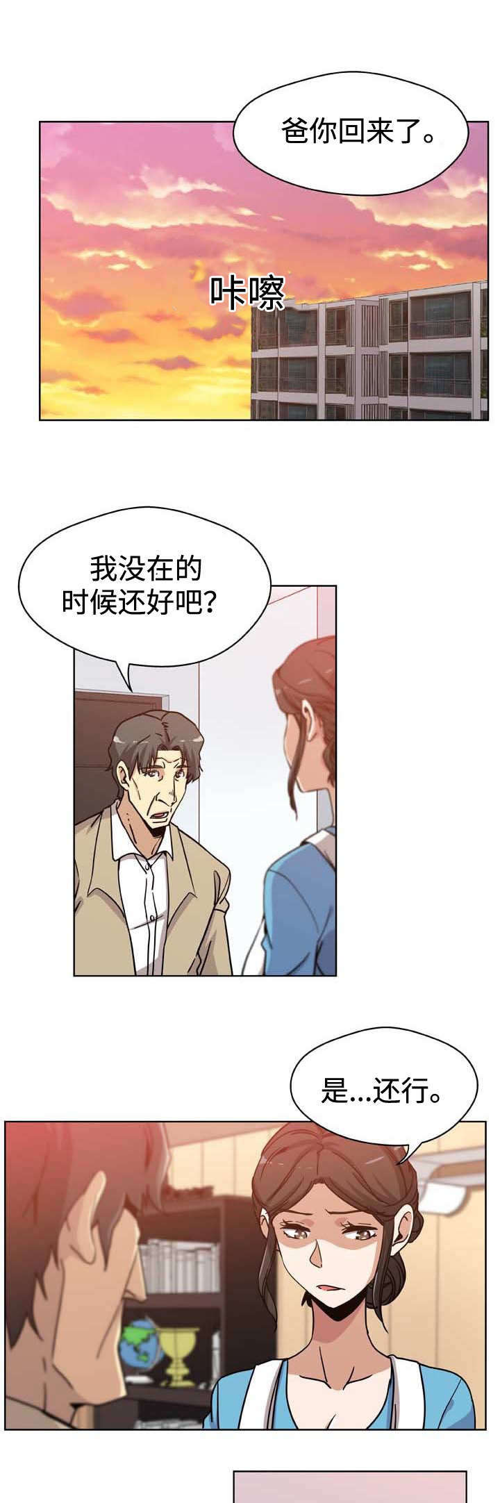 焦点访谈广告视频漫画,第8章：无法反抗1图