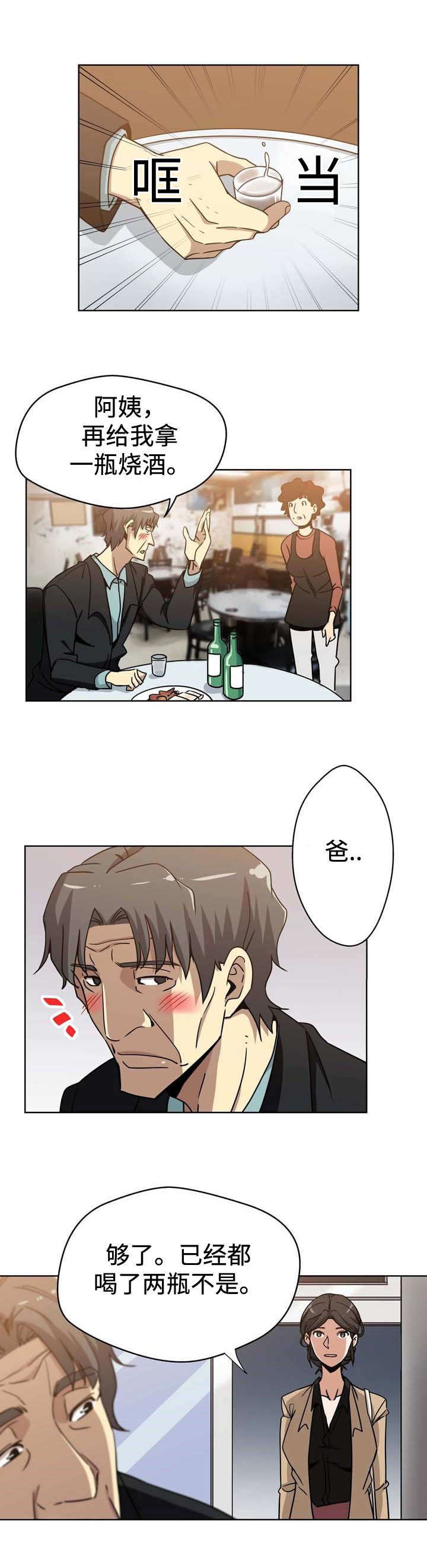 焦点对话是哪个卫视的节目漫画,第4章：卡债2图