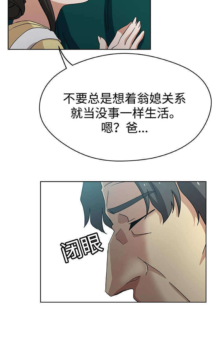 焦点对话漫画,第13章：不想离开3图
