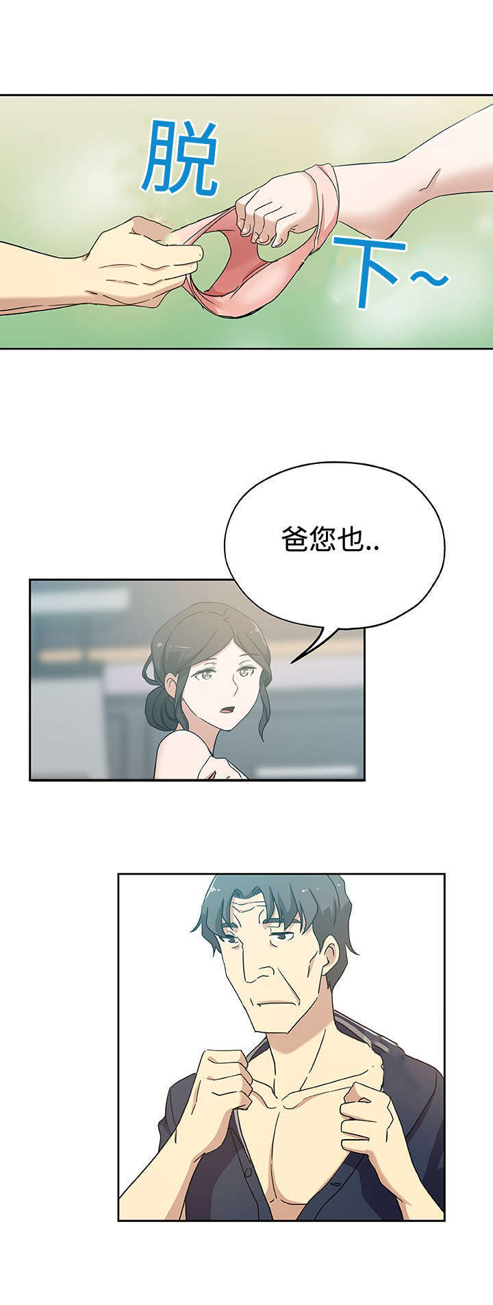 焦点对话漫画,第22章：想听5图