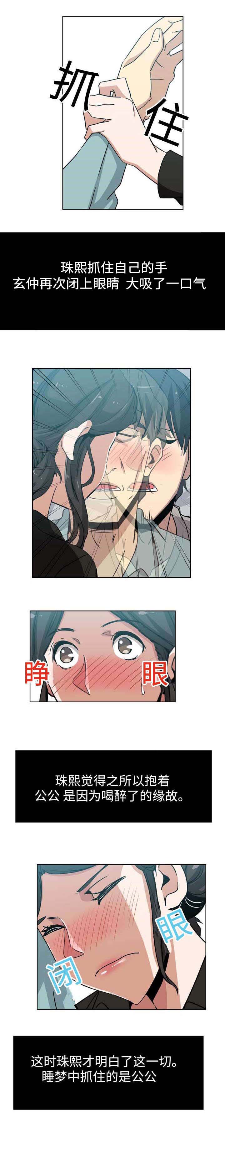 焦点对话漫画,第6章：喝醉2图