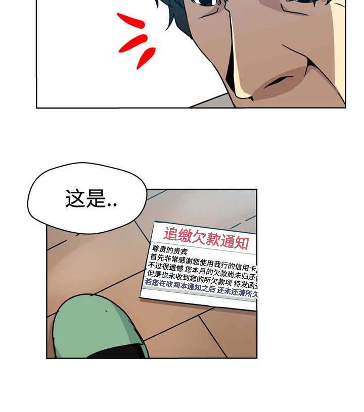 焦点对话胡鑫宇直播完整版漫画,第4章：卡债5图