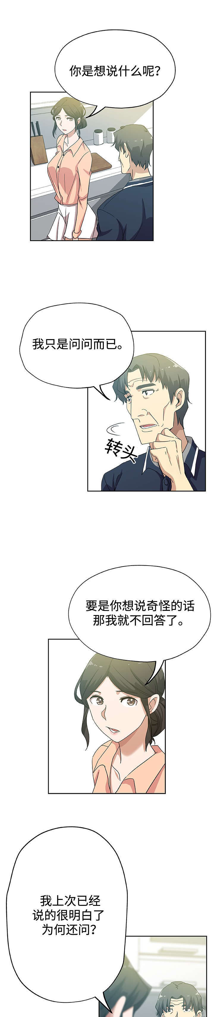 焦点对话漫画,第22章：想听3图