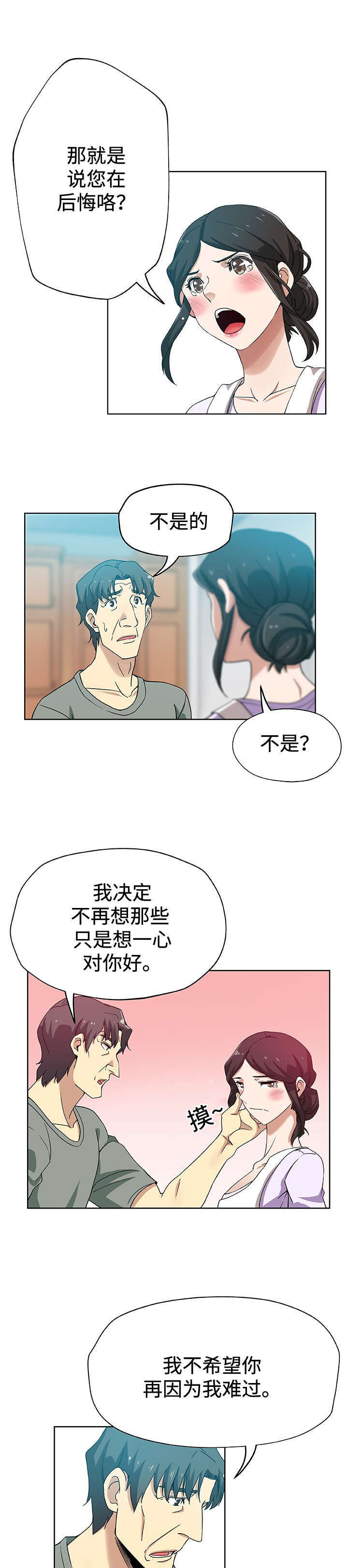 焦点对话如何塑造漫画,第16章：后悔2图