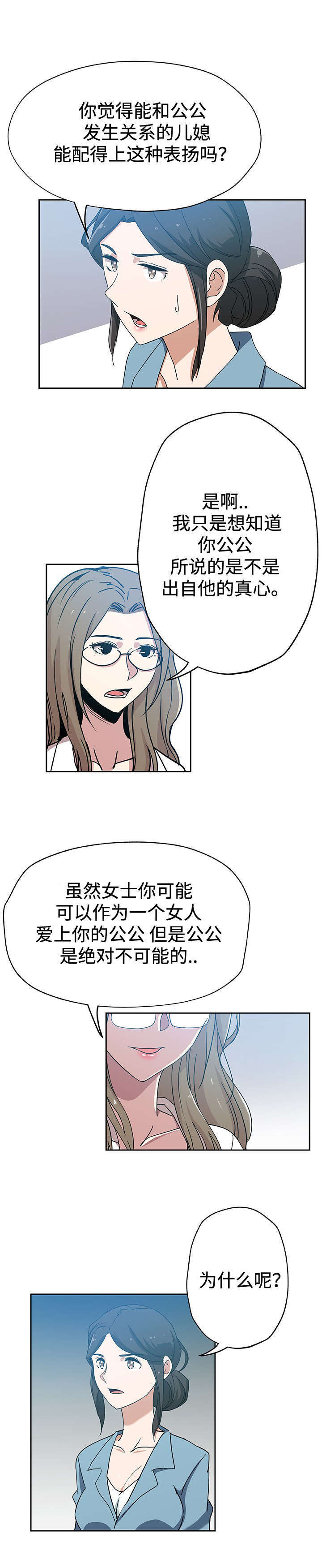焦点对话漫画,第18章：斗一斗3图