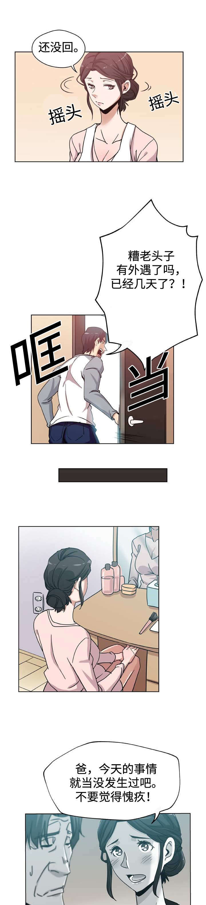 焦点对话漫画,第7章：探望2图