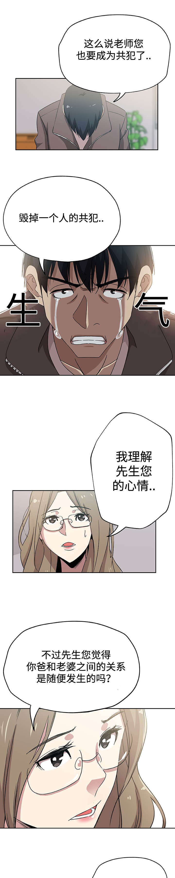 焦点对话漫画,第25章：丈夫的感受2图