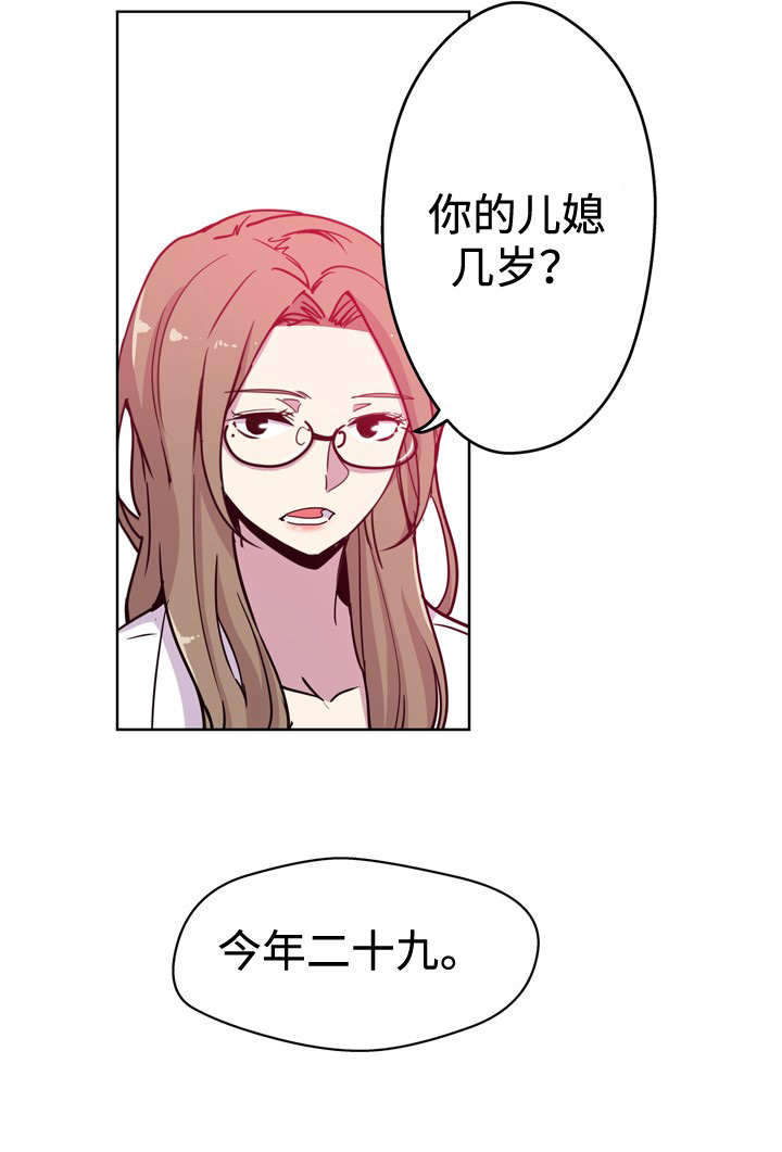 焦点访谈主持人漫画,第1章：儿媳妇2图