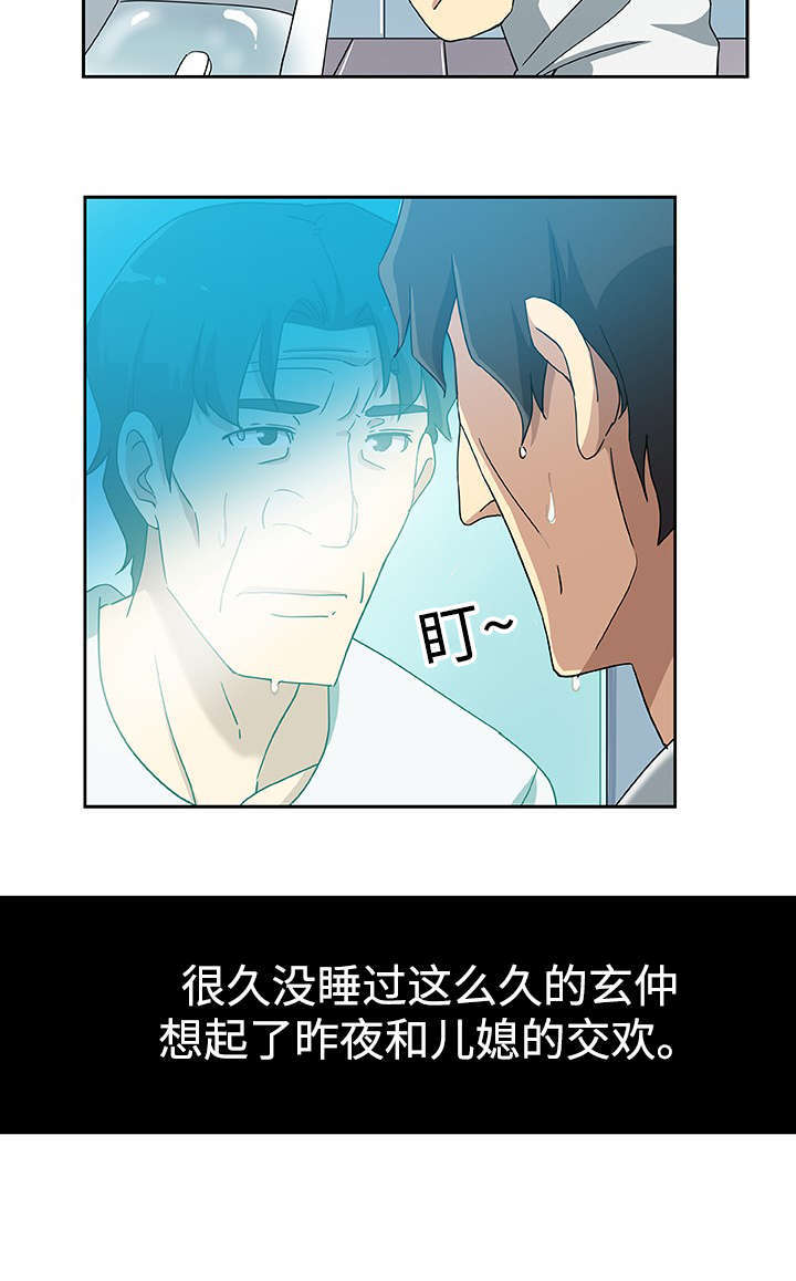 焦点对话漫画,第21章：愧疚感5图