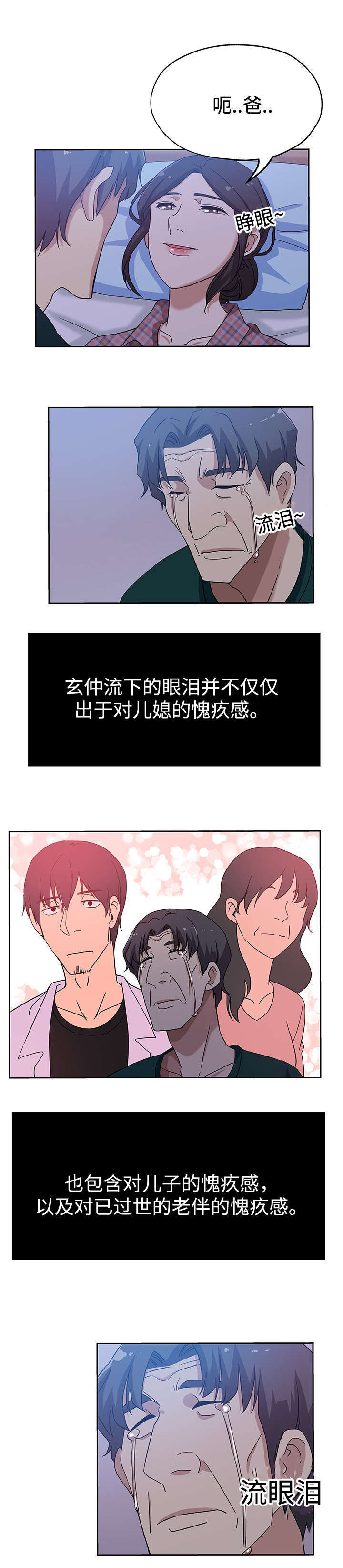 焦点对话司马南漫画,第21章：愧疚感1图