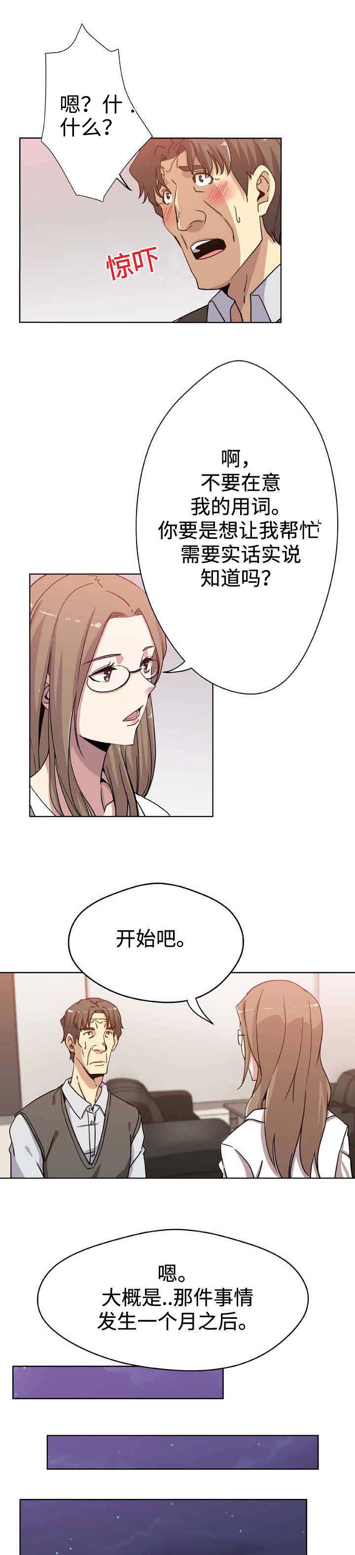 焦点对话胡鑫宇直播完整版漫画,第7章：探望5图