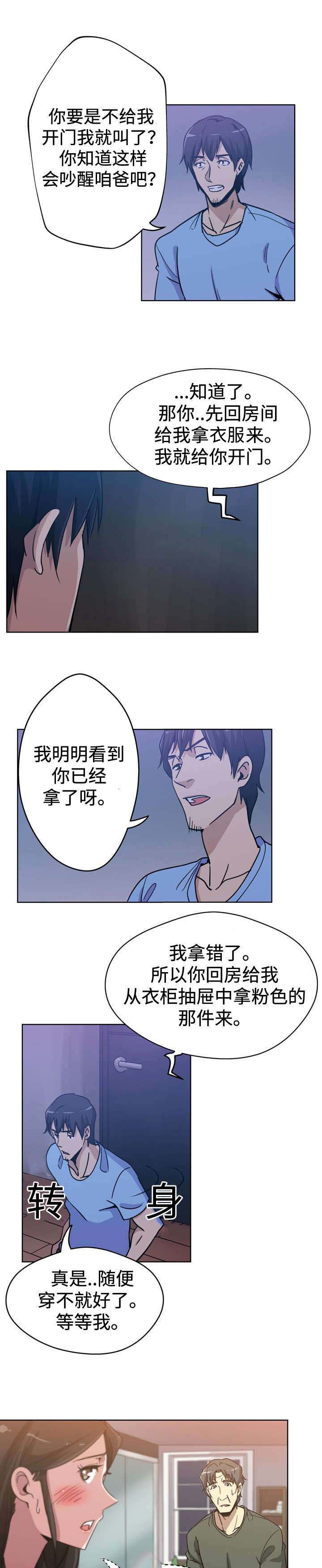 焦点对话视频全集漫画,第3章：洗澡3图