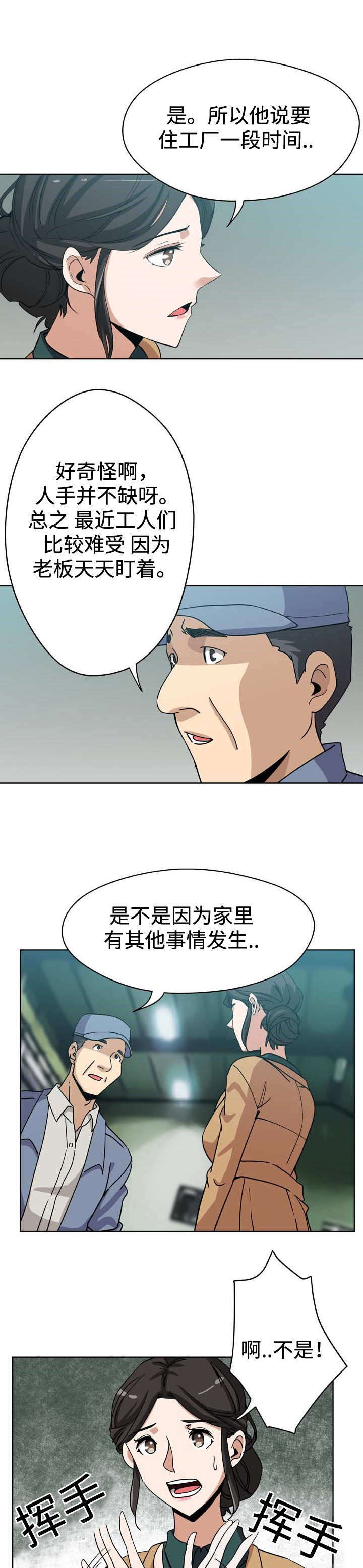 焦点对话胡鑫宇直播完整版漫画,第7章：探望3图