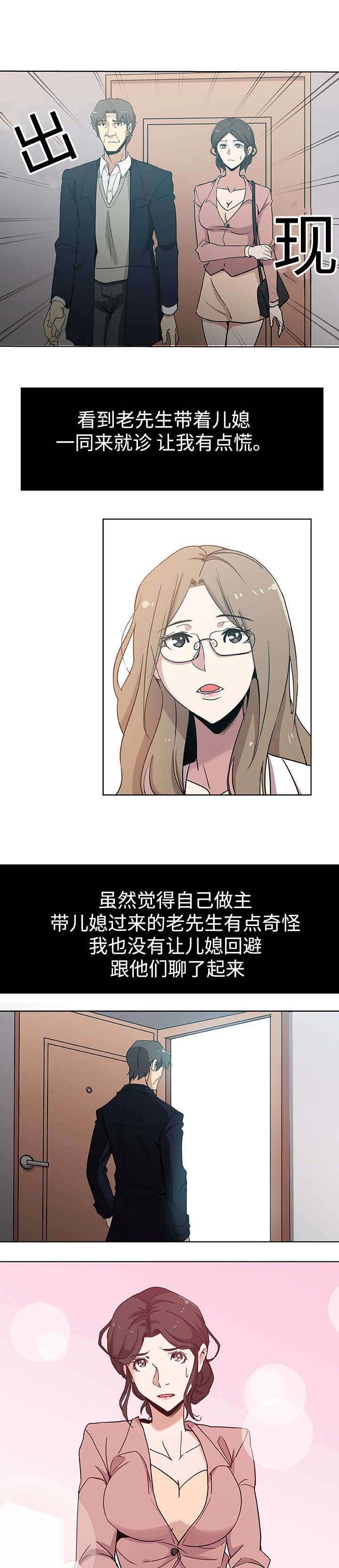 焦点对话节目完整版漫画,第11章：一起就诊5图