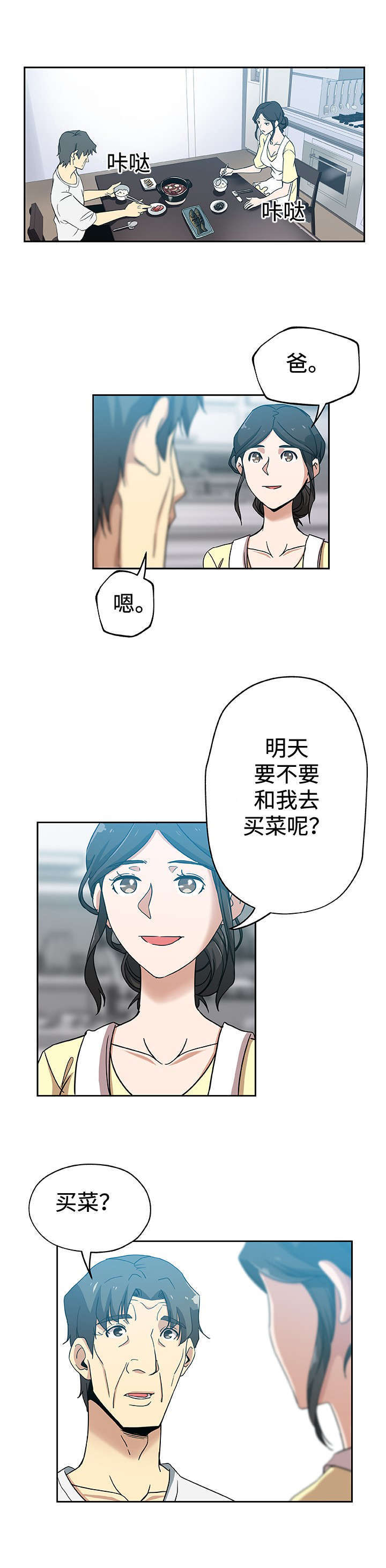 焦点对话漫画,第21章：愧疚感1图