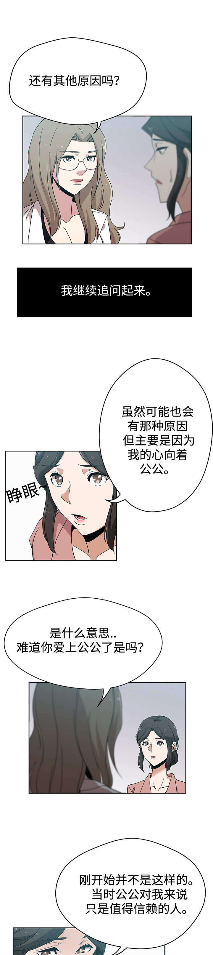 焦点对话漫画,第12章：断掉关系3图