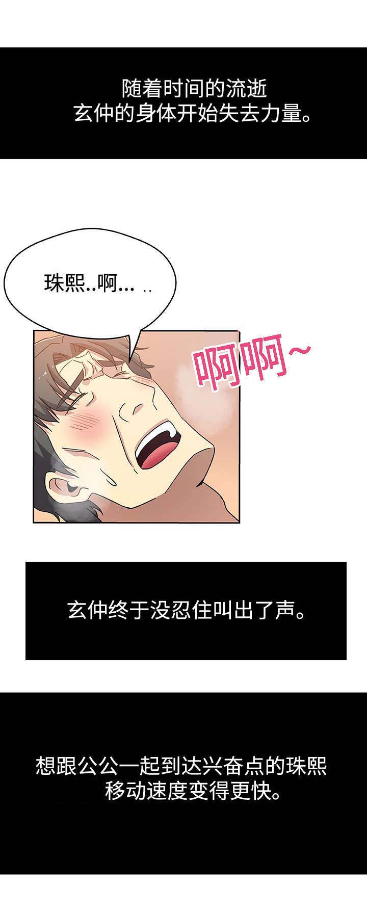 焦点对话司马南漫画,第20章：幸福3图