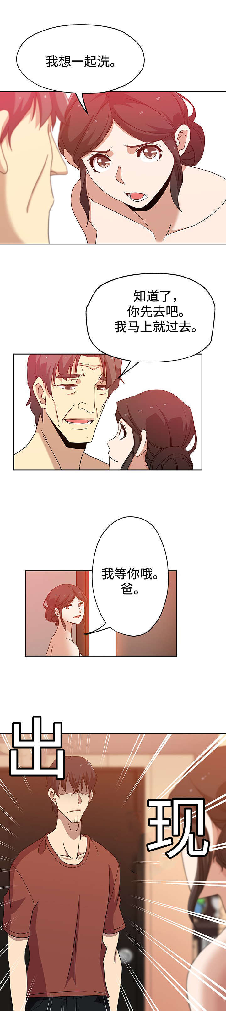焦点对话漫画,第27章：被发现4图