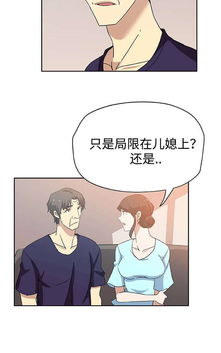 焦点对话最新消息漫画,第19章：丈夫回来2图