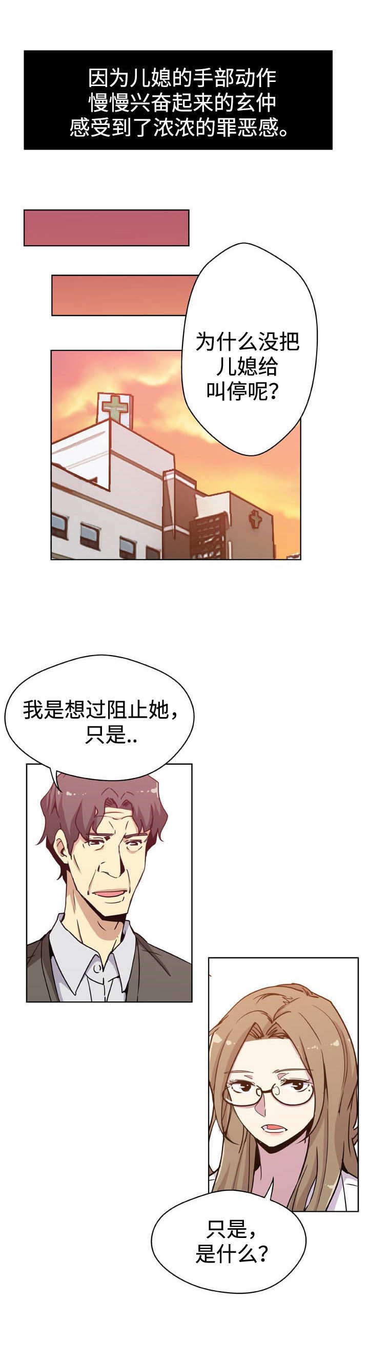 焦点访谈国家安全漫画,第8章：无法反抗5图