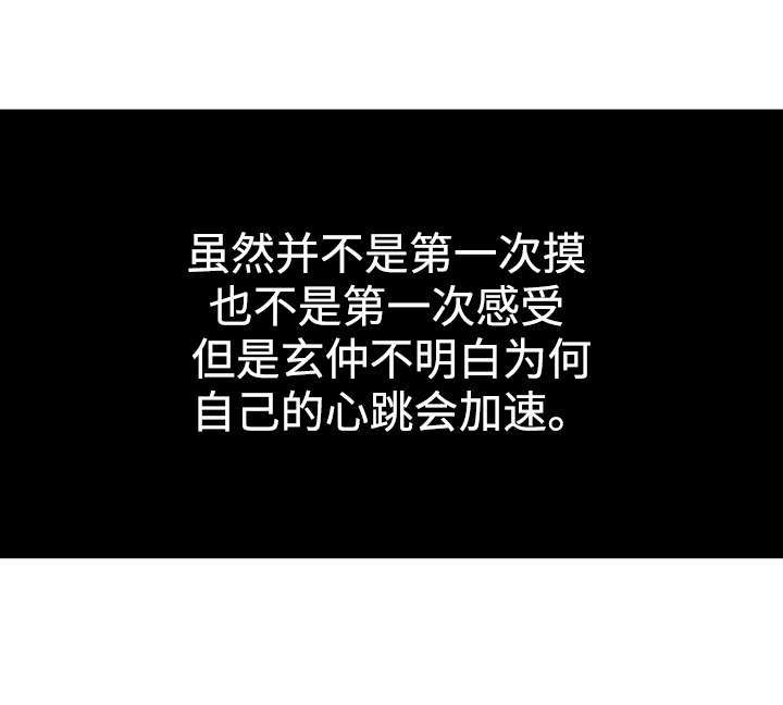 焦点对话漫画,第22章：想听3图