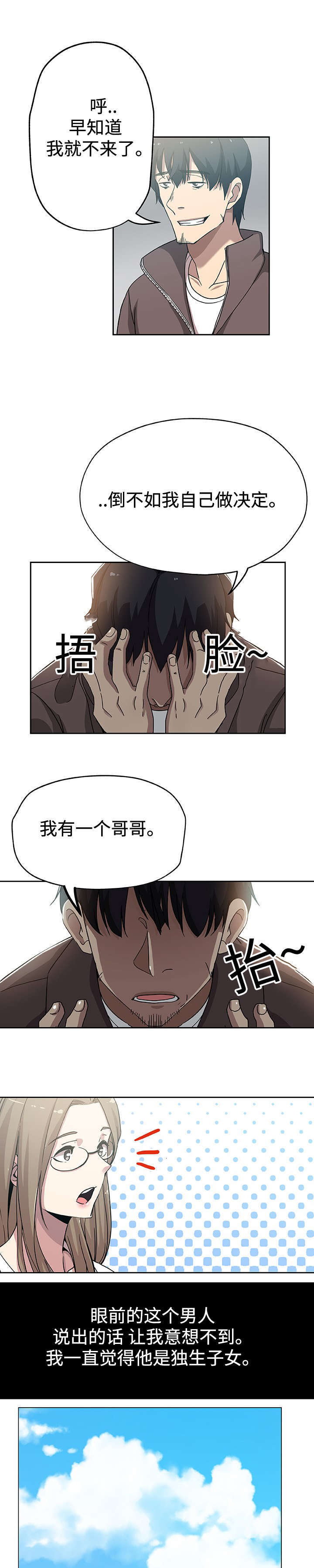焦点对话漫画,第25章：丈夫的感受3图