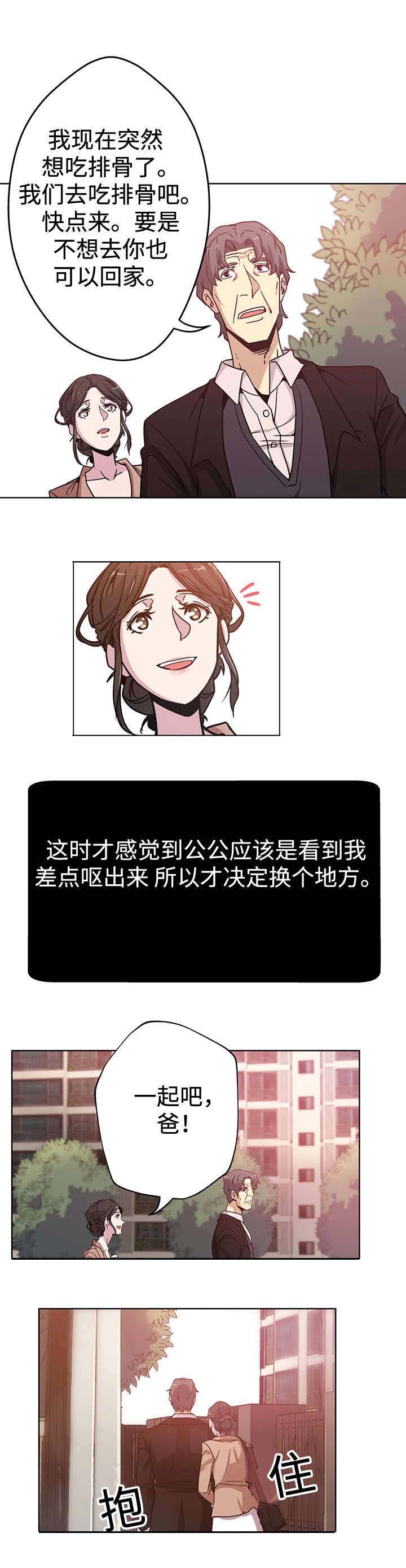 焦点对话漫画无删漫画,第2章：不吃米汤1图