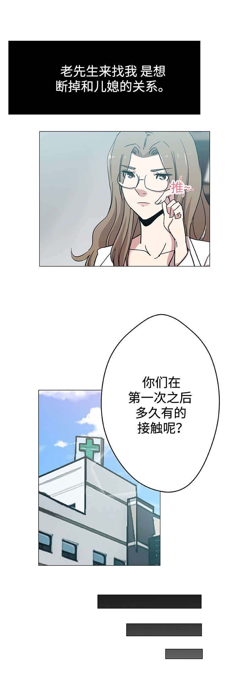 焦点对话漫画,第12章：断掉关系3图