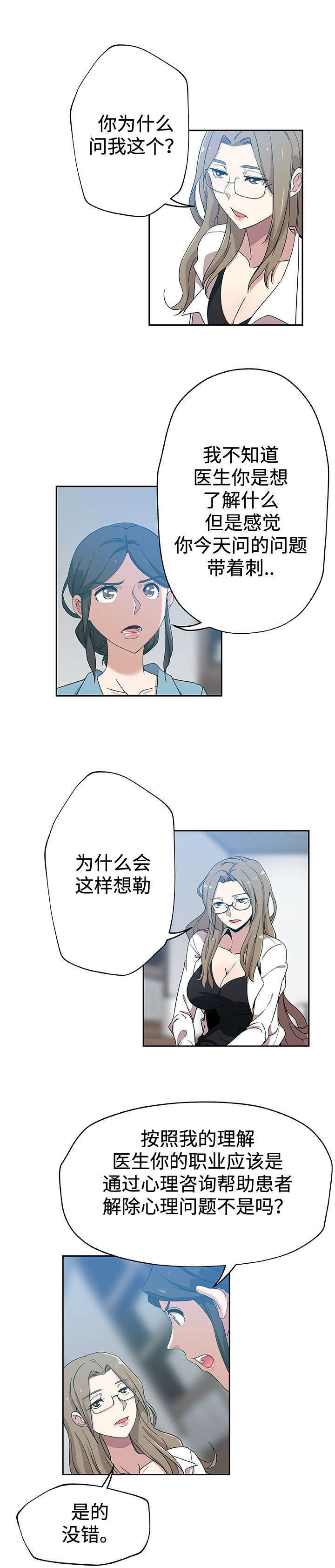 焦点对话上作者漫画,第17章：超越想象4图