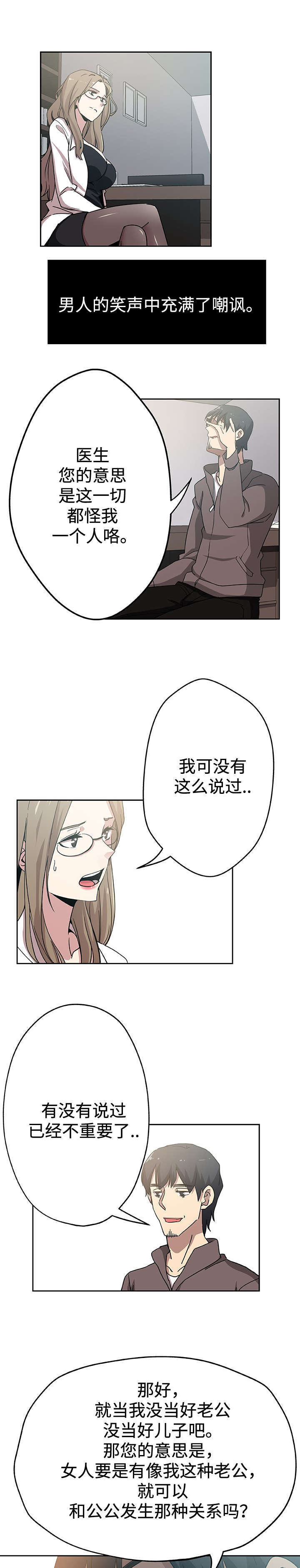 焦点对话漫画,第25章：丈夫的感受4图