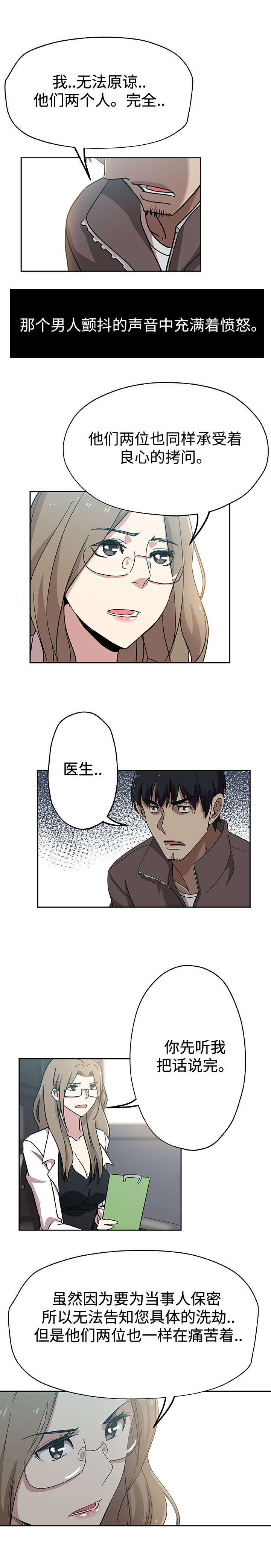 焦点对话漫画,第25章：丈夫的感受5图