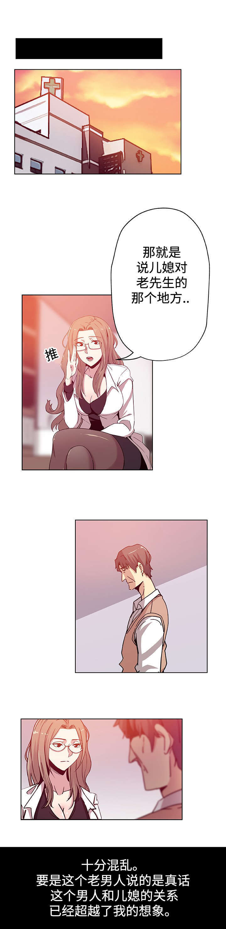 焦点对话节目完整版漫画,第17章：超越想象3图