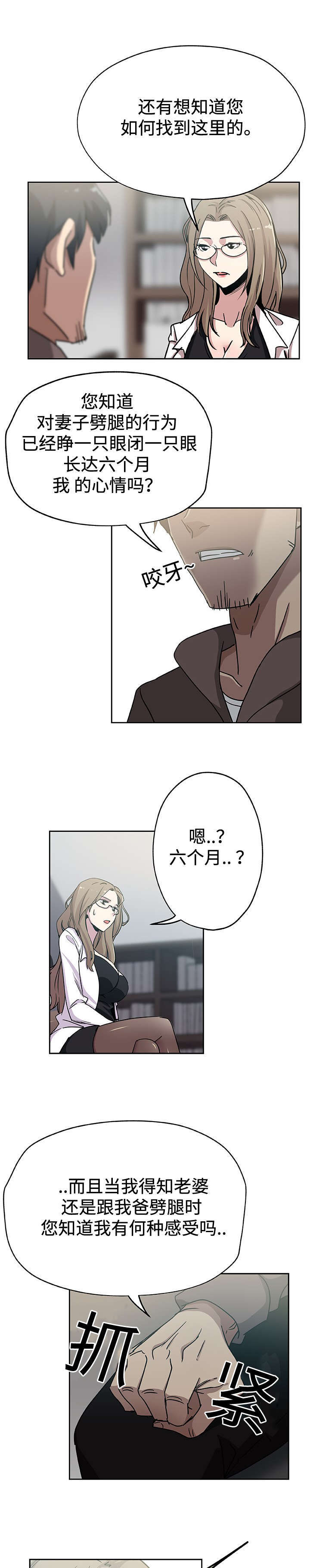 焦点对话漫画,第24章：丈夫上门1图