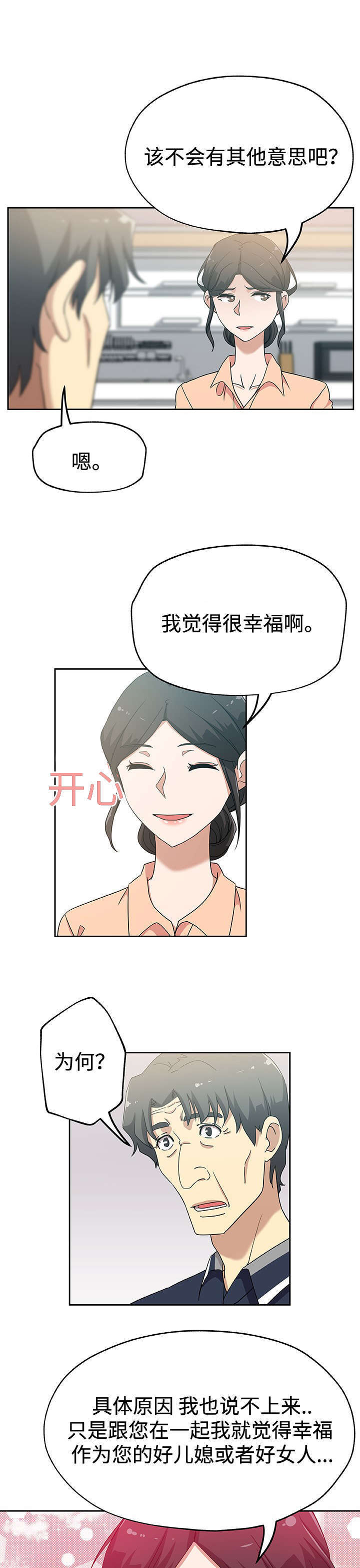 焦点对话漫画,第22章：想听5图