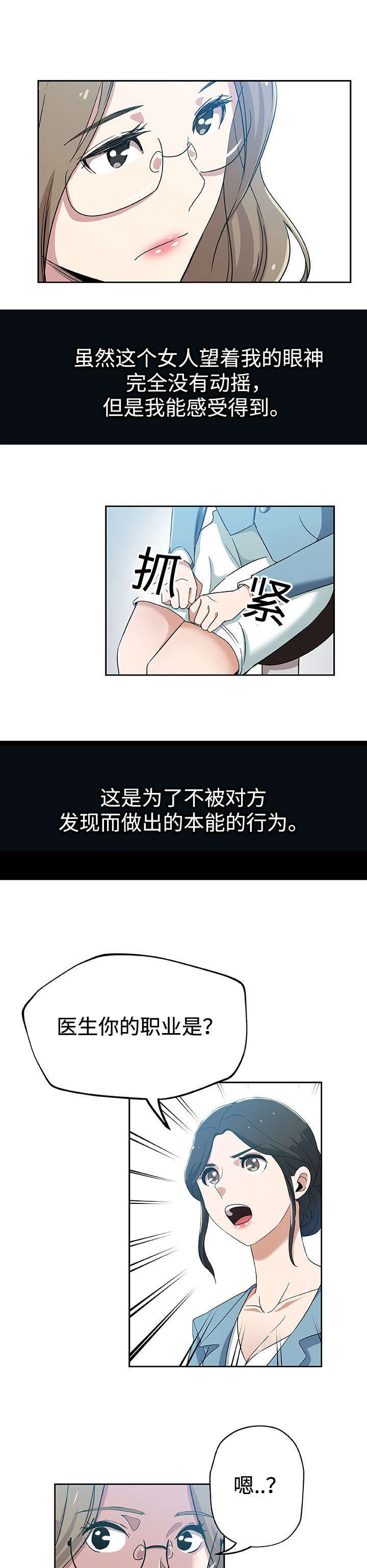 焦点对话上作者漫画,第17章：超越想象2图